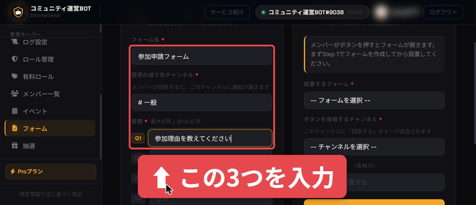 ダッシュボードのフォーム画面で、フォーム名、回答の送り先チャンネル、質問を入力している様子