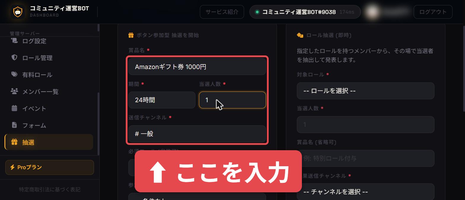 ダッシュボードの抽選画面で、賞品名、期間、当選人数、送信チャンネルを入力している様子