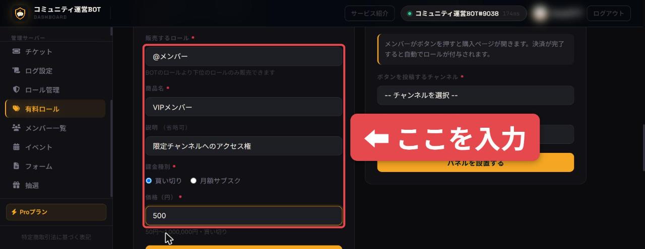 ダッシュボードの有料ロール画面で、販売するロール、商品名、説明、課金種別、価格を入力している様子